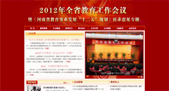 Desktop Screenshot of 2012gzhy.haedu.cn