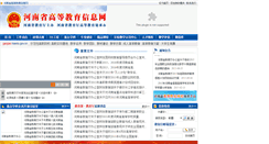 Desktop Screenshot of gaojiao.haedu.gov.cn